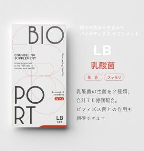 BIOPORTの乳酸菌サプリLB