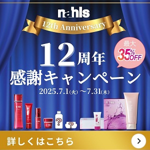 ナールス12周年感謝キャンペーンバナー