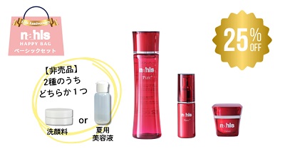 ナールス夏の福袋ベーシックセット