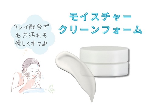 非売品コスメの洗顔料