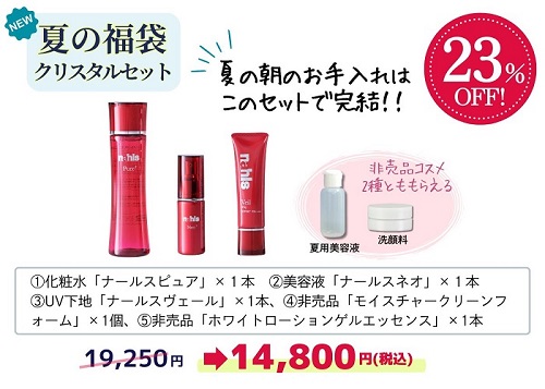 夏の福袋クリスタルセットの詳細
