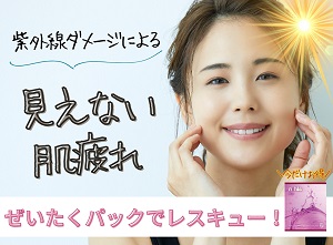 ぜいたくパックでレスキューのバナー