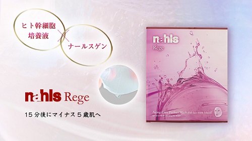 バイオセルロースマスク「ナールスリジェパーフェクトマスク」